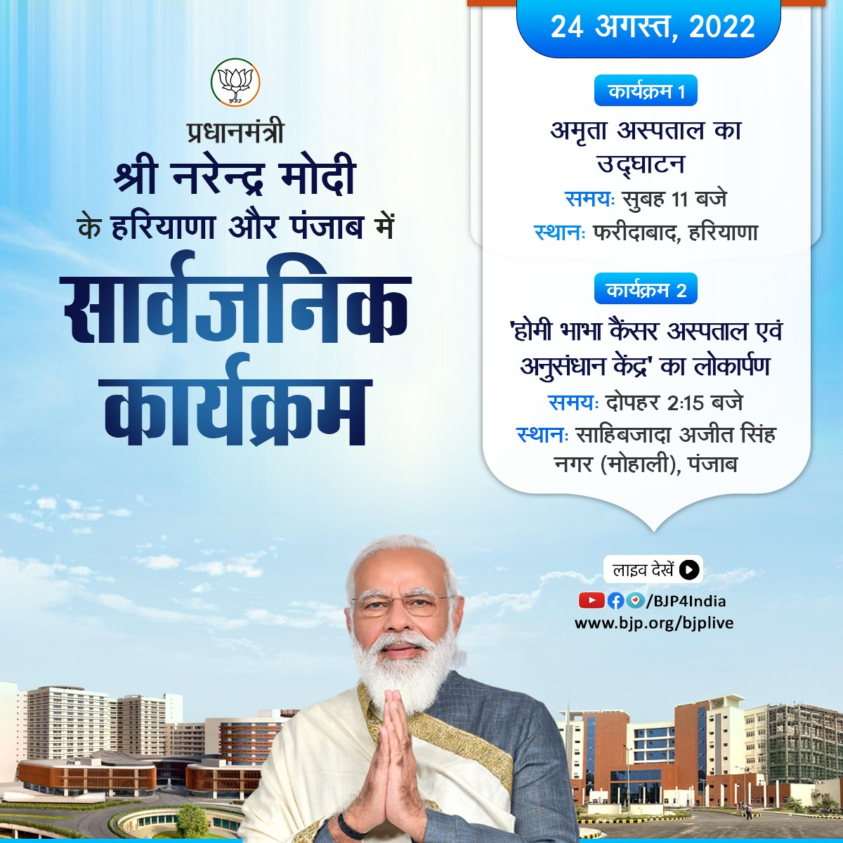 PM Modi Haryana-Punjab Visit