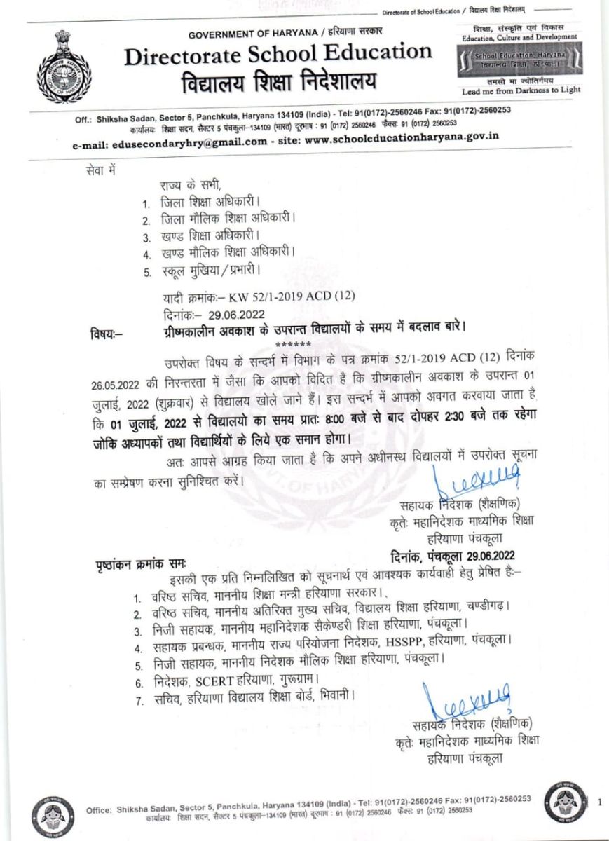 Haryana Schools Latest Updates