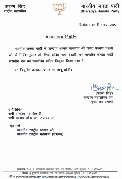 BJP Parliamentary Party Office Secretary Appointed