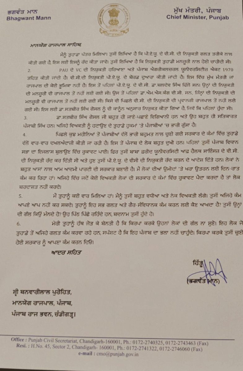 CM Bhagwant Mann Letter To Punjab Governor Over PAU VC Controversy