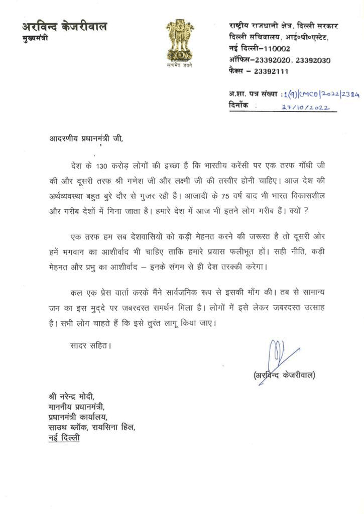 CM Kejriwal Writes Letter To PM Modi On Indian Currency