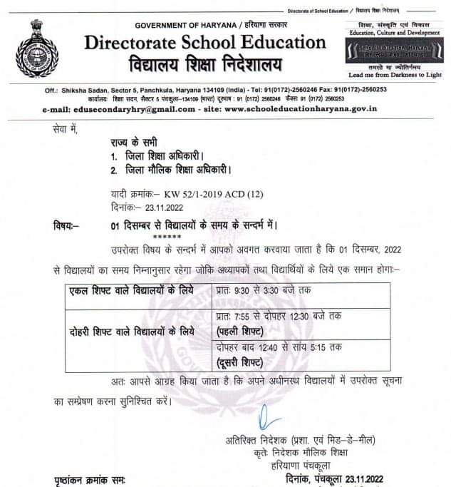 Haryana Schools Timing Change