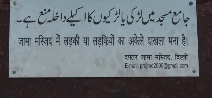 Delhi Jama Masjid Banned Girls Entry 