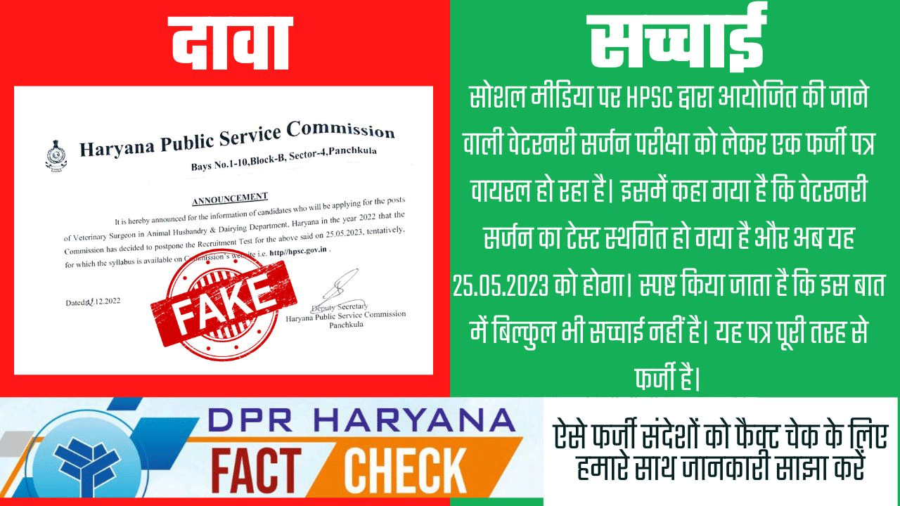 Haryana Veterinary Surgeon Recruitment Fake Order Viral