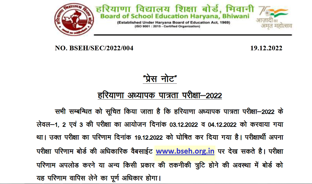 HTET Result 2022 Declared