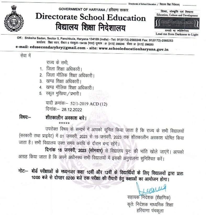 Haryana Schools Winter Vacations Announced