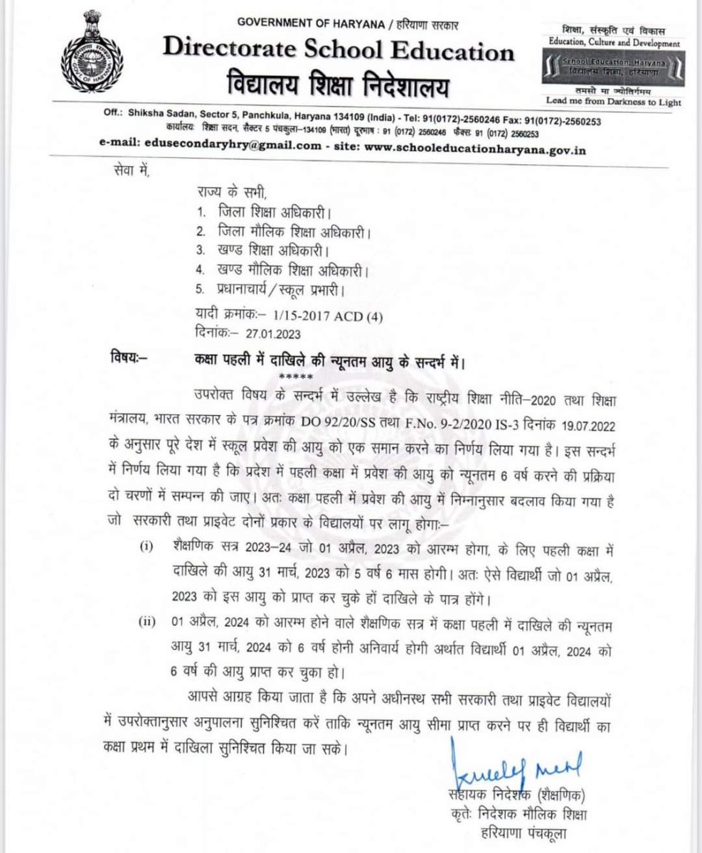 Haryana Schools Class-1st Admission Age News