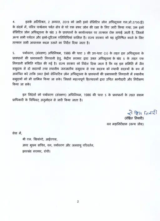 Central Government On Jain Teerth Sammed Shikhar