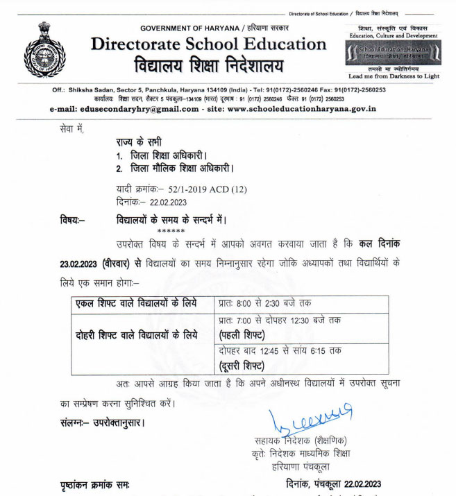 Haryana Schools Timing Change Latest News