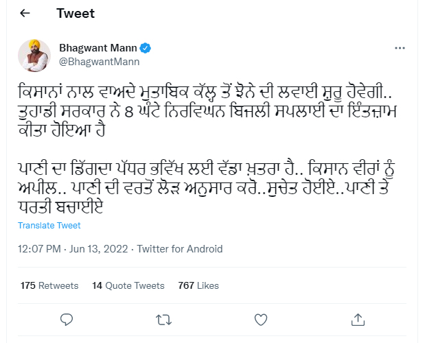 Punjab CM Bhagwant Mann Statements regarding sowing of paddy