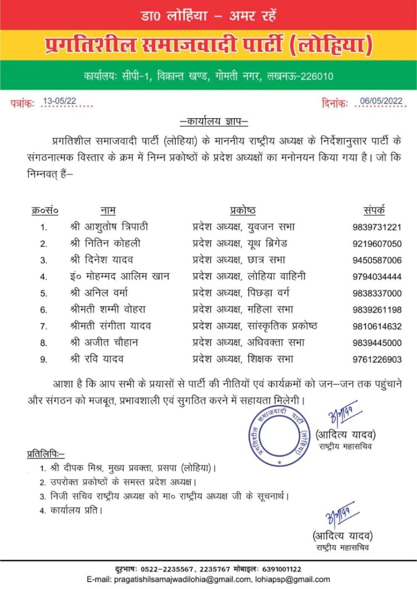 अखिलेश से नाराज और भाजपा से मायूस शिवपाल ने किया पार्टी का पुनर्गठन, घोषित किए फ्रंटल संगठनों के प्रदेश अध्यक्ष