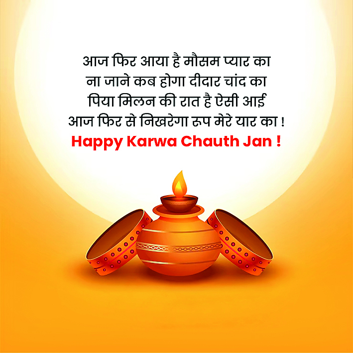 Karwa Chauth Status in Hindi