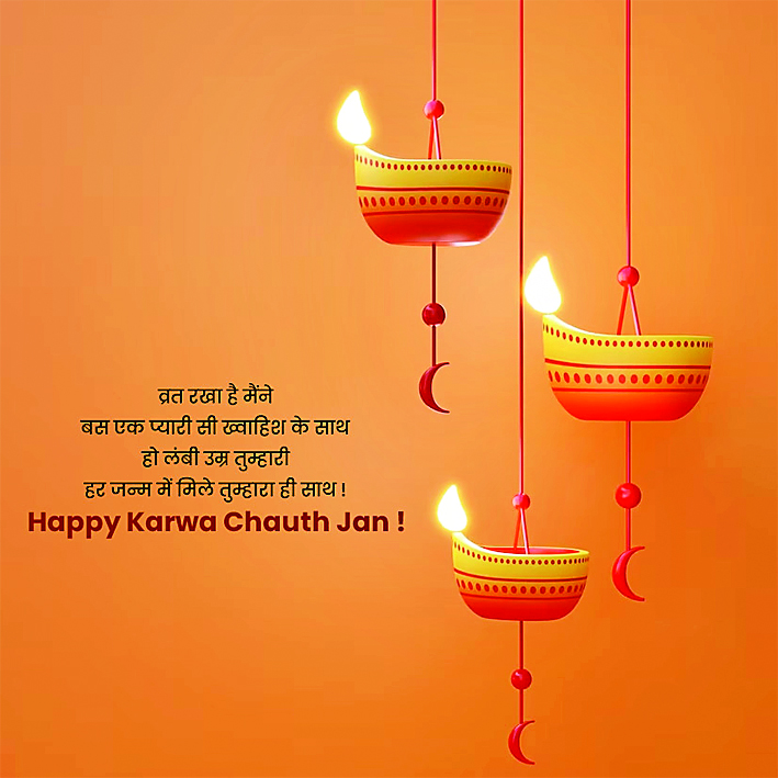 Karwa Chauth Message in Hindi