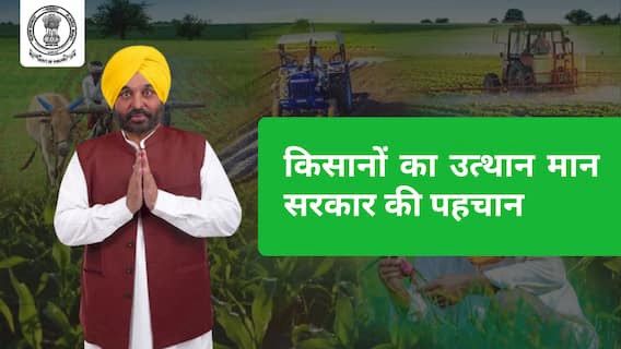 Mann Government's Initiative Brings joy to Farmers