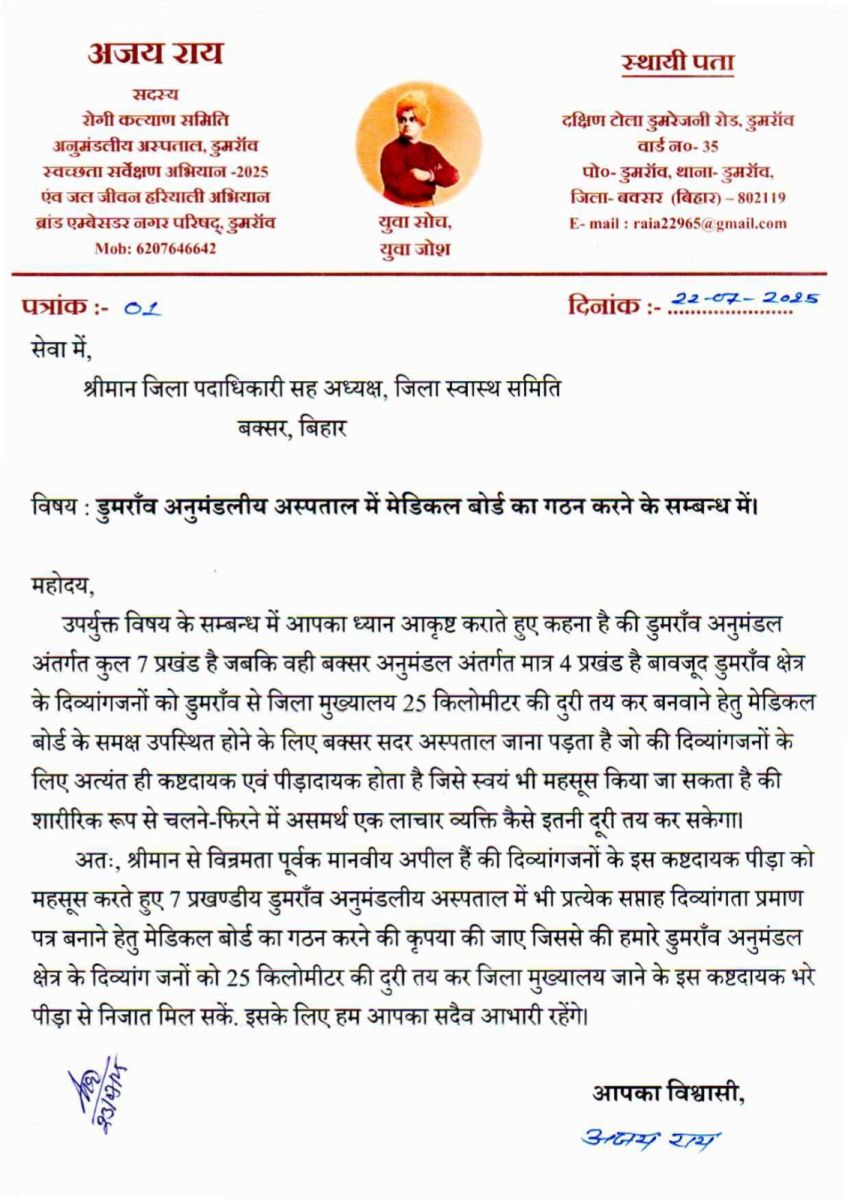 Ajay appealed to the DM for the formation of a medical board