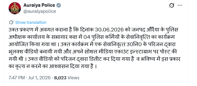 Auraiya SP Office Viral Video