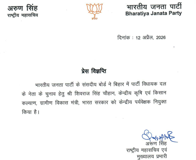 BJP Appoint Shivraj Singh Chouhan As Observer