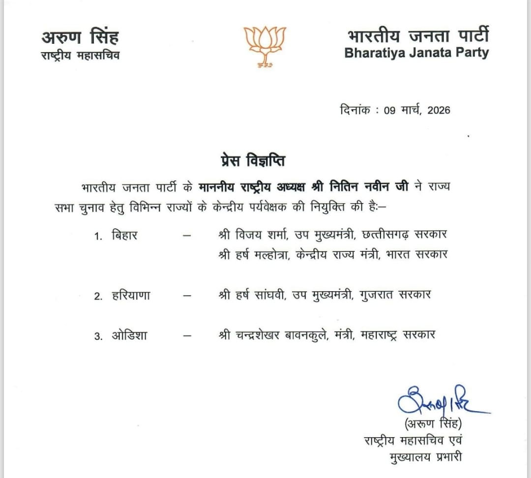  BJP Appoints Observers For Rajya Sabha Election 2026