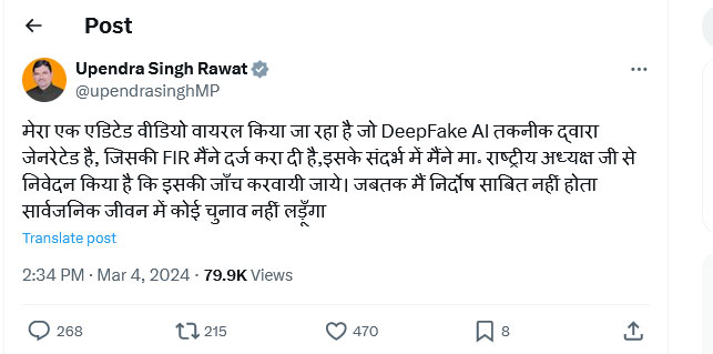 BJP MP Upendra Singh Rawat Obscene Video Viral He Said Fake