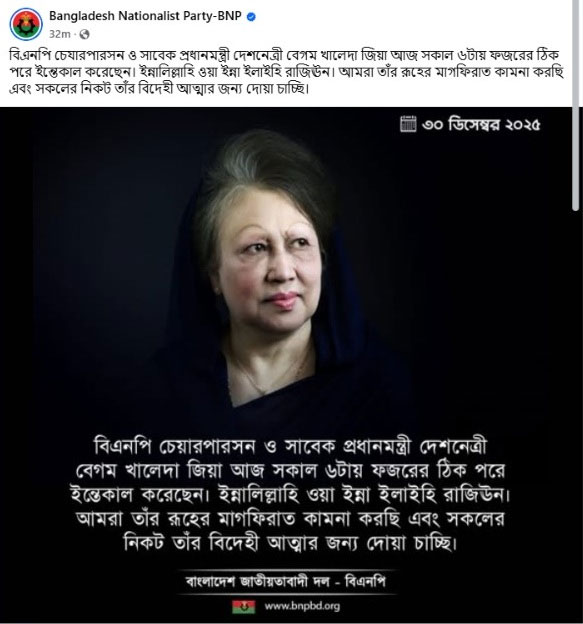 Bangladesh First Woman PM Khaleda Zia Passed Away Breaking News