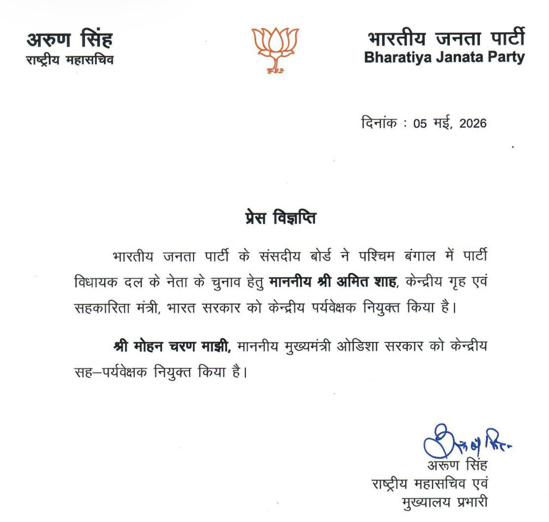Bengal BJP New CM