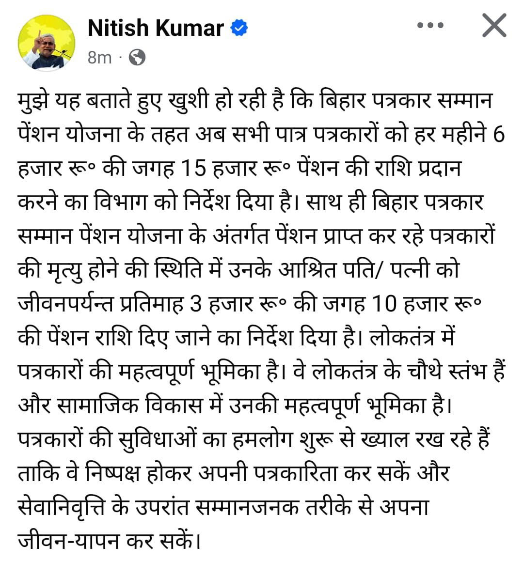 Bihar Nitish Govt Increased Journalists Pension Before Election 2025