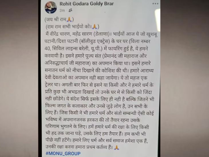 Bollywood Actress Disha Patni Bareilly House Firing Lawrence Bishnoi   Gang