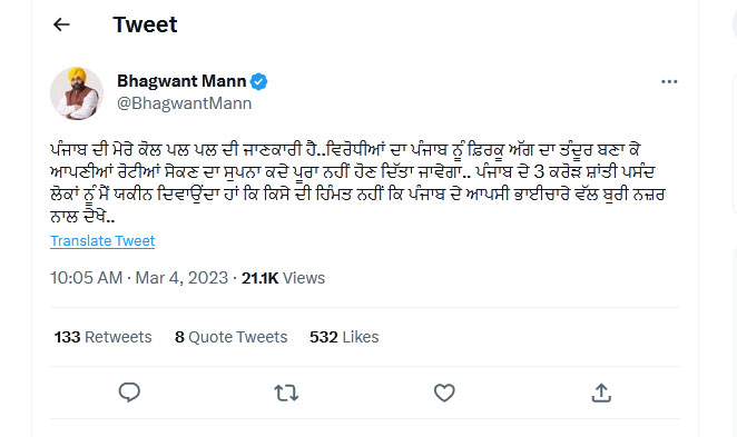 CM Bhagwant Mann