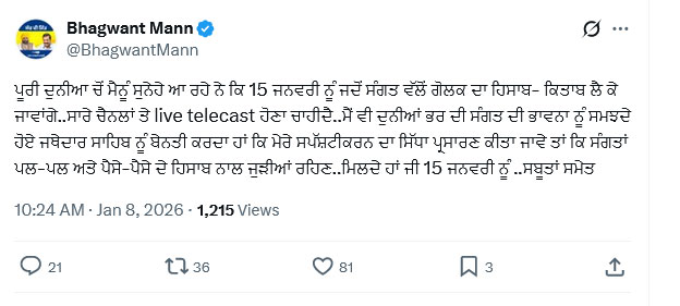 CM Bhagwant Mann Appeal To Akal Takht For LIVE Telecast