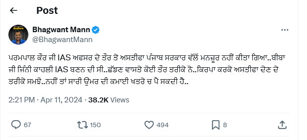 CM Bhagwant Mann Warns Punjab IAS Parampal Kaur Who Joining BJP