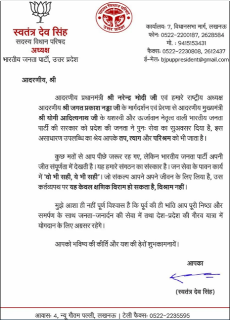 भाजपा के प्रदेश अध्यक्ष ने चुनाव हारे प्रत्याशियों को लिखा पत्र, याद दिलाई अटलजी की लिखी पंक्तियां