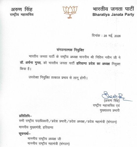 Dr. Archana Gupta Appointed As Haryana BJP State President 