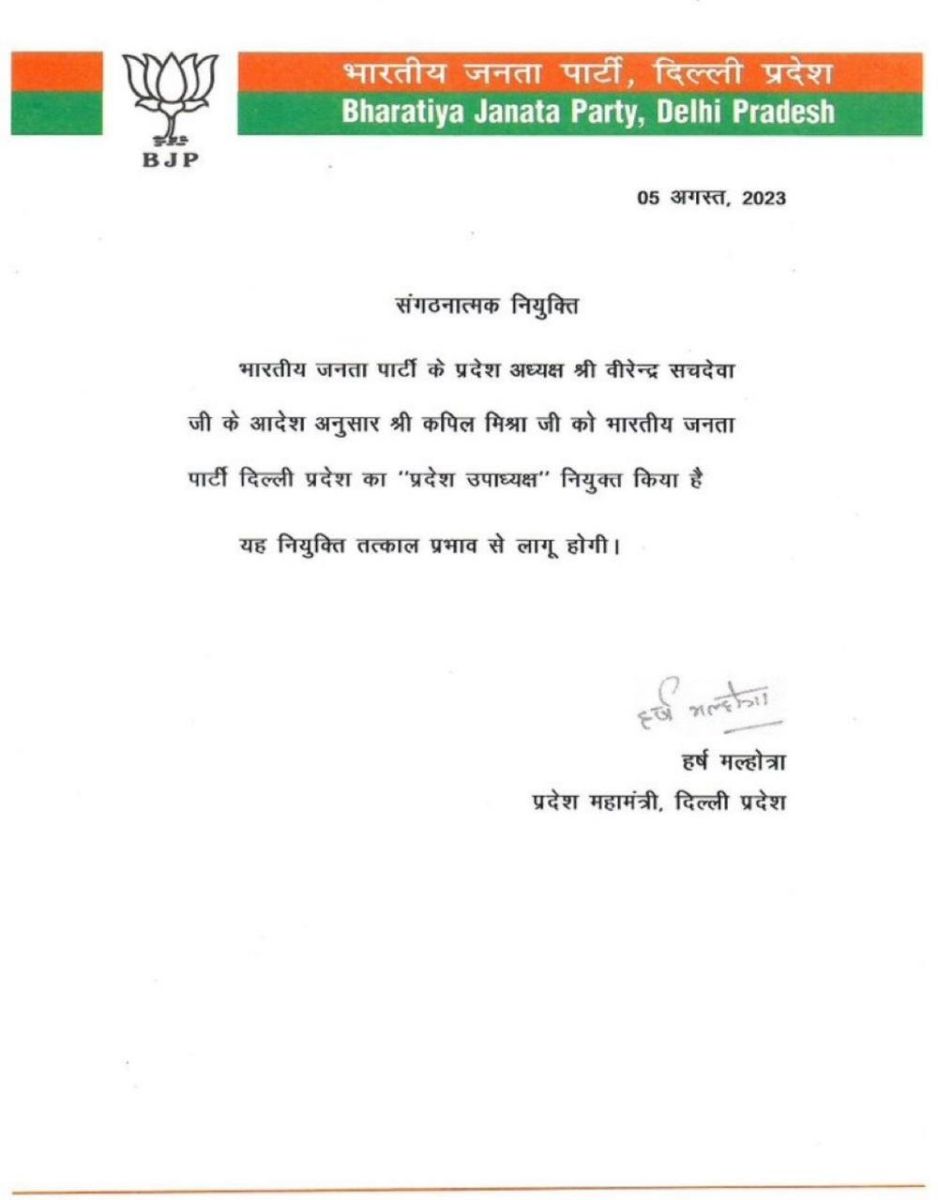 Delhi BJP Vice President Appoints