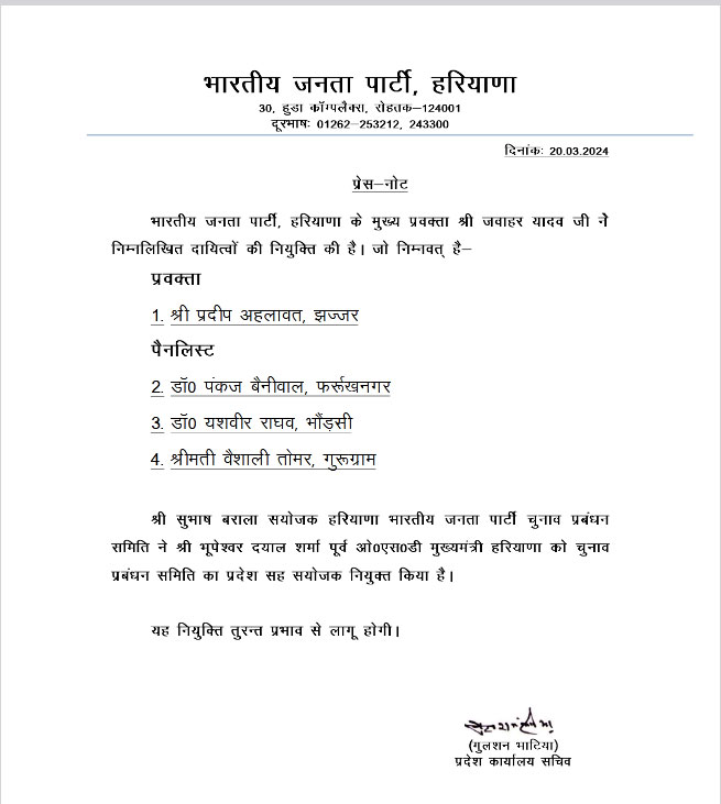 Haryana BJP New Appointments Before Lok Sabha Chunav 2024