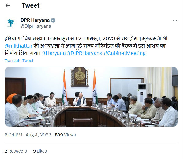  Haryana Vidhan Sabha Monsoon Session
