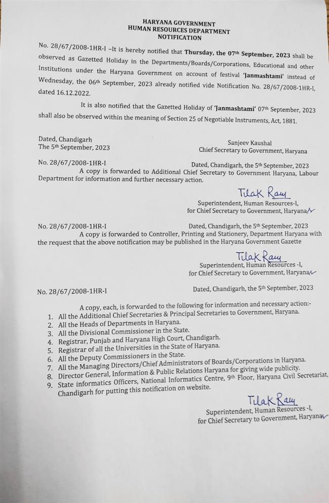 Haryana Govt Holiday on 7th Sep Krishna Janmashtami 2023