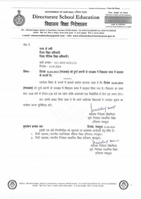 Haryana Schools Timing On Durga Ashtami Latest News Update