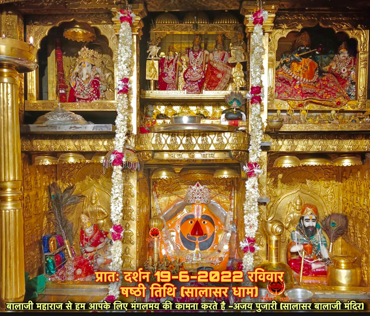 Salasar Balaji Dham Today Darshan in Churu Rajasthan