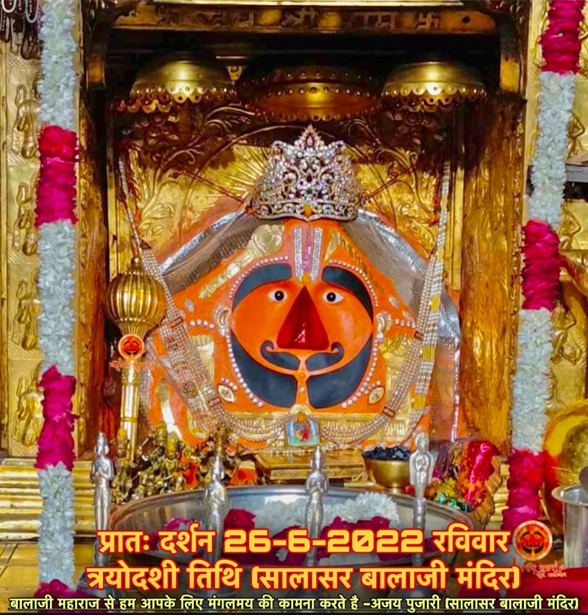 Salasar Balaji Darshan Today Churu Rajasthan