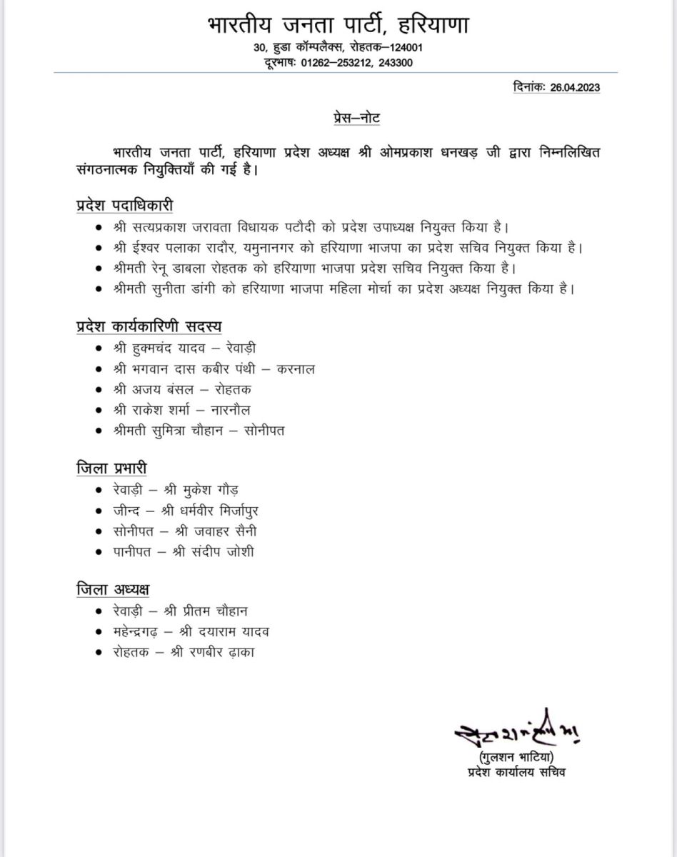 Haryana BJP Appointments Latest News