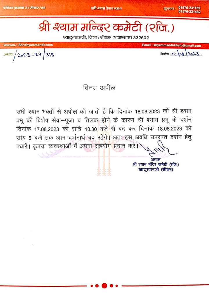   Khatu Shyam Darshan Closed Due To Vishesh Pooja And Tilak
