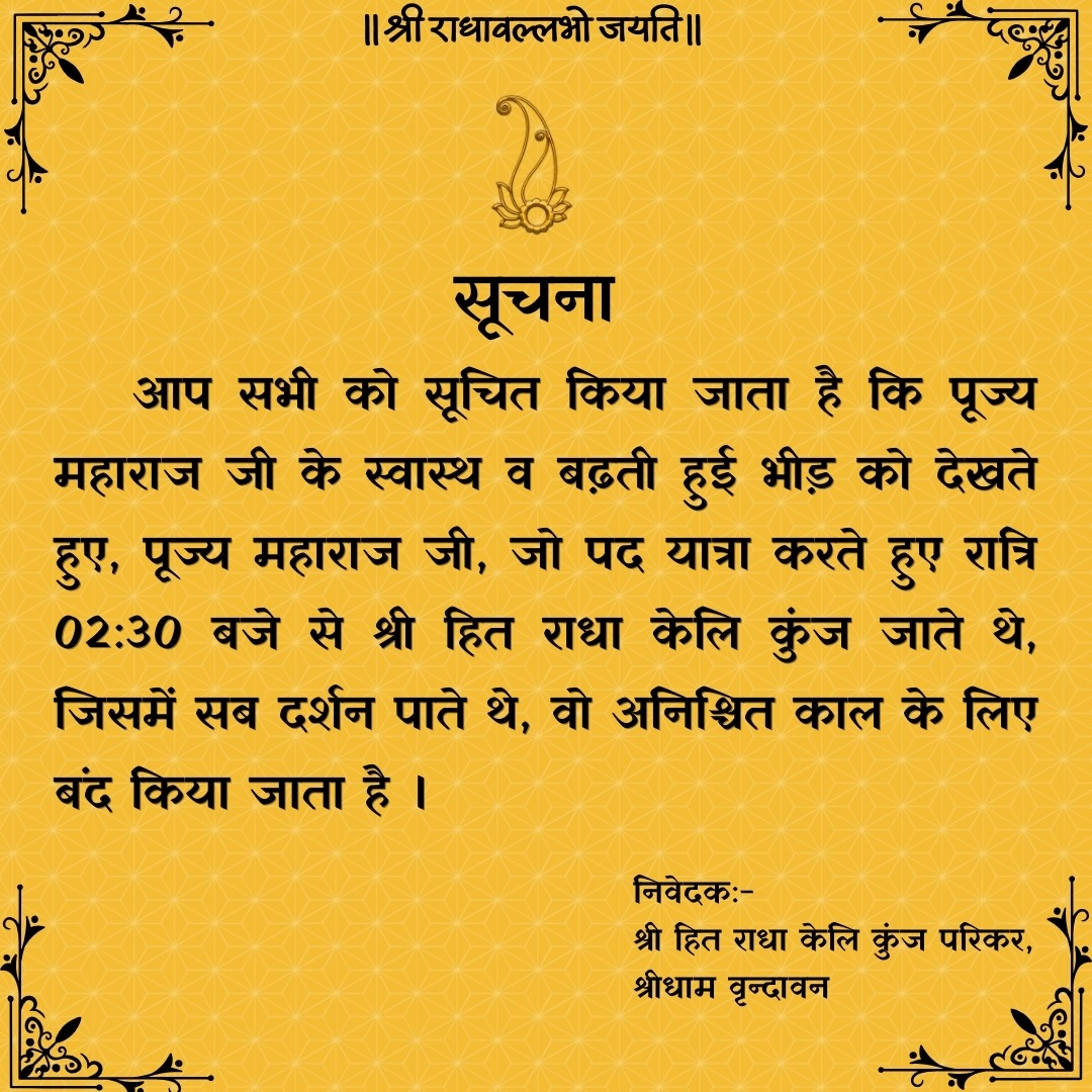 Premanand Ji Maharaj Ratri Darshan Soochna