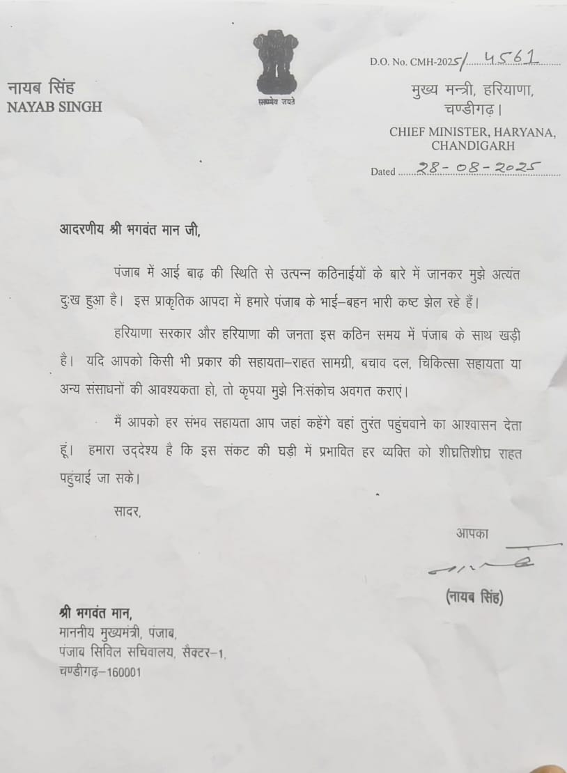 Punjab Flood Crisis Haryana CM Letter To Chief Minister Bhagwant Mann