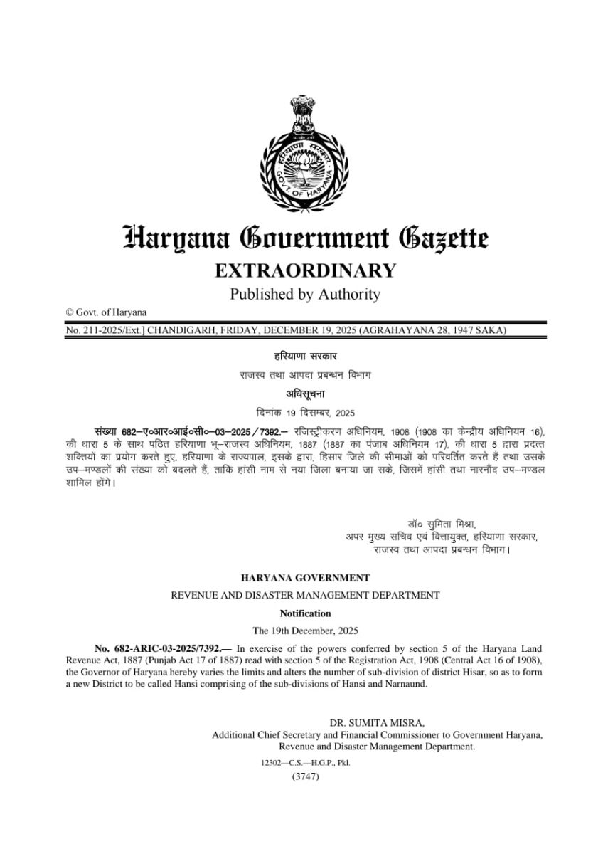   Hansi 23th District In Haryana Notification Issued By State Government