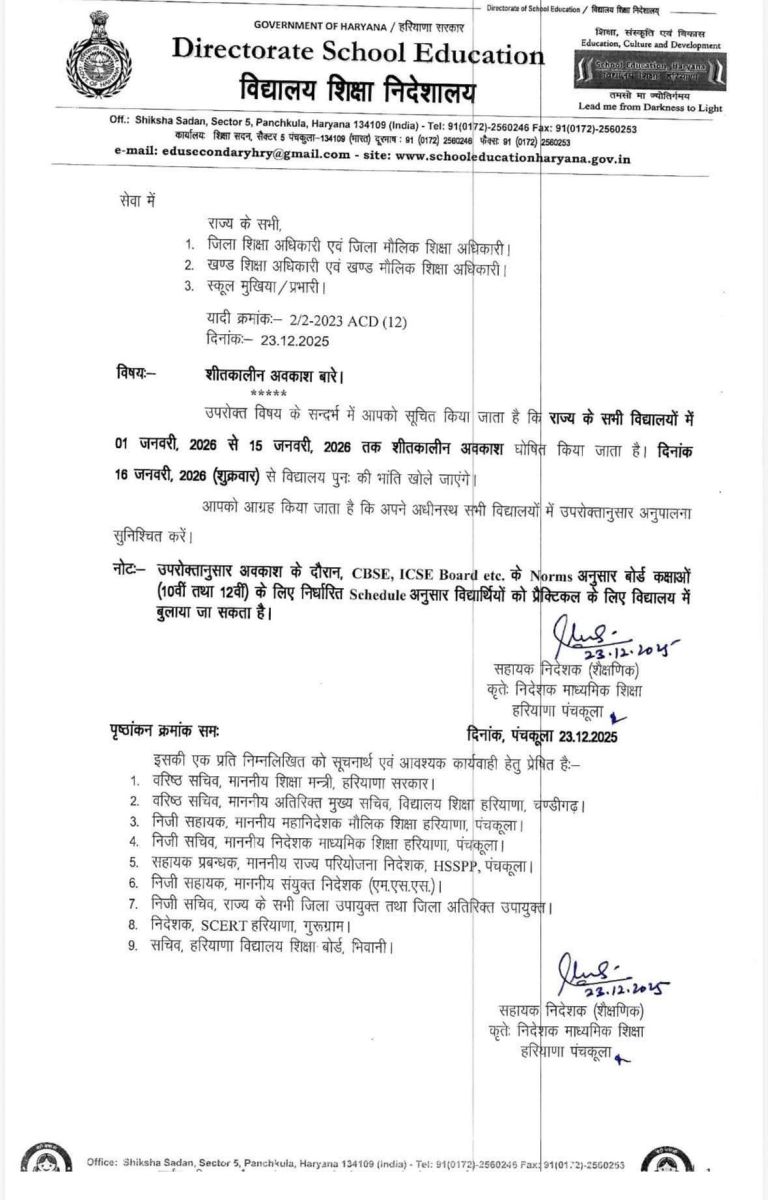   Haryana Schools Winter Vacation Announced Notification Here 