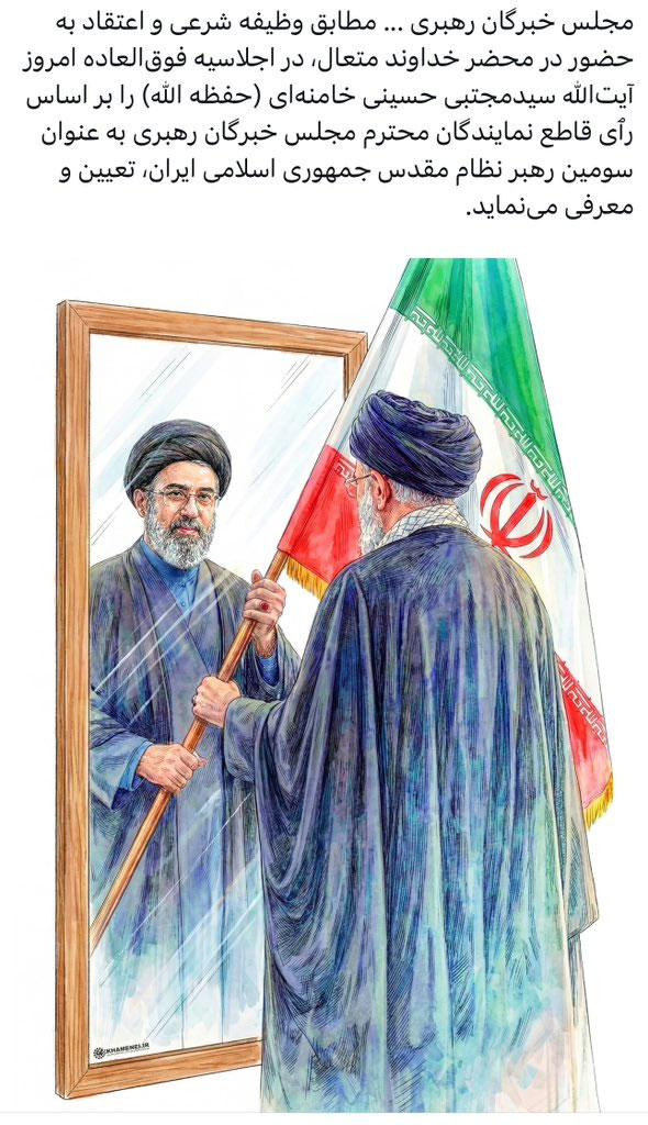 Iran New Supreme Leader