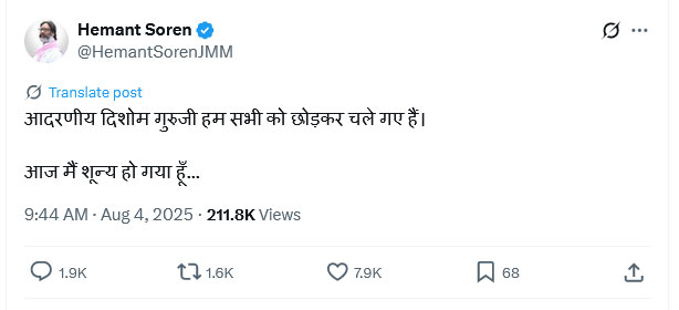 Jharkhand Former CM Death