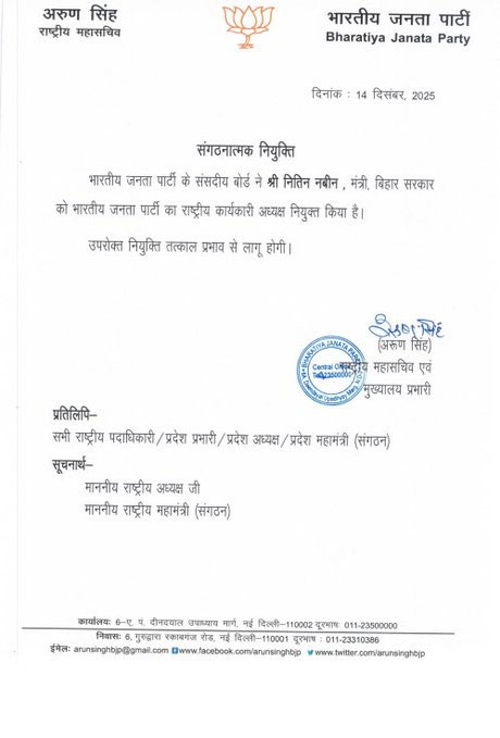 Nitin Nabin Appointed As National Working President of BJP