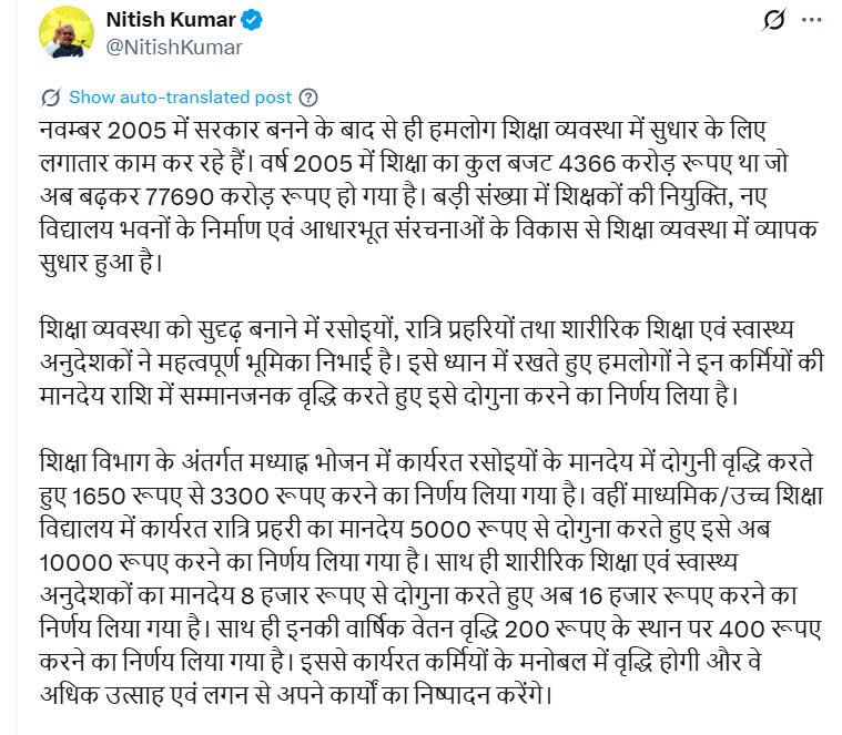 Nitish Kumar Big Announcement