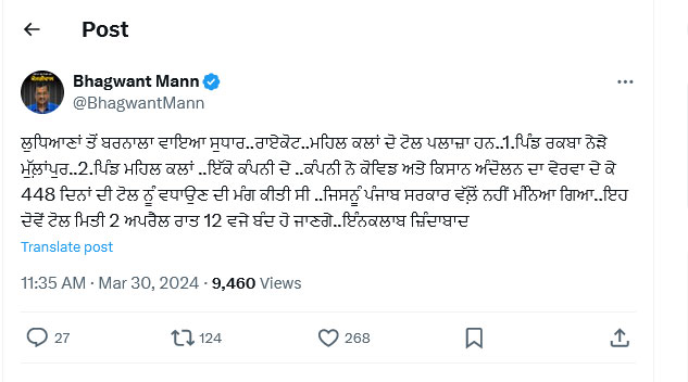 Punjab 2 Another Tolls Will Be Closed CM Bhagwant Mann News Update